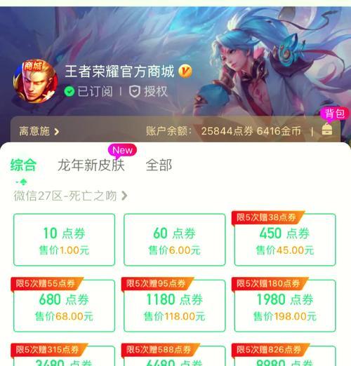王者荣耀点券如何充值？充值流程是什么？  第1张