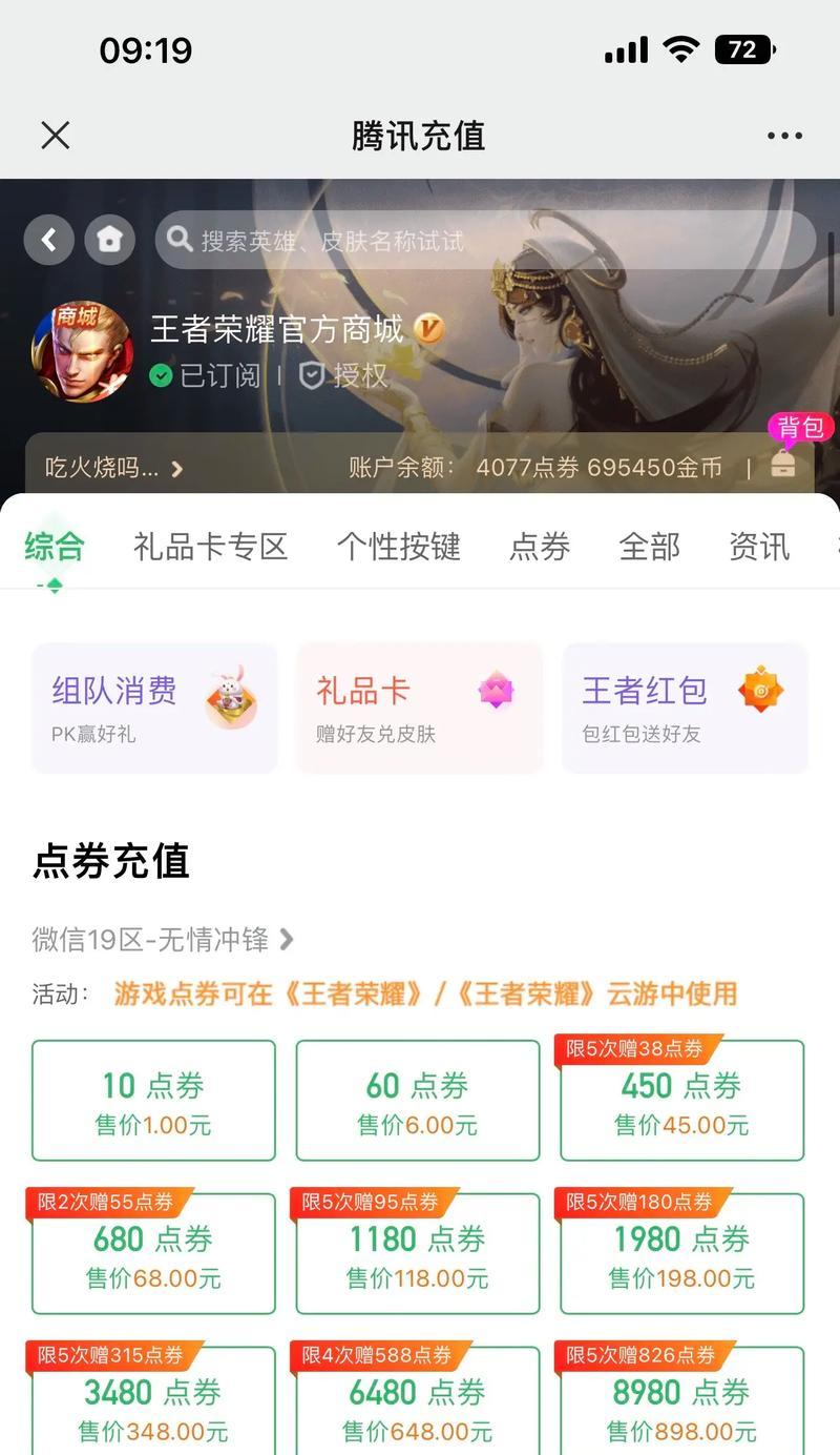 王者荣耀点券如何充值？充值流程是什么？  第2张