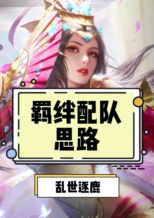 乱世逐鹿（打造无敌阵容）  第1张