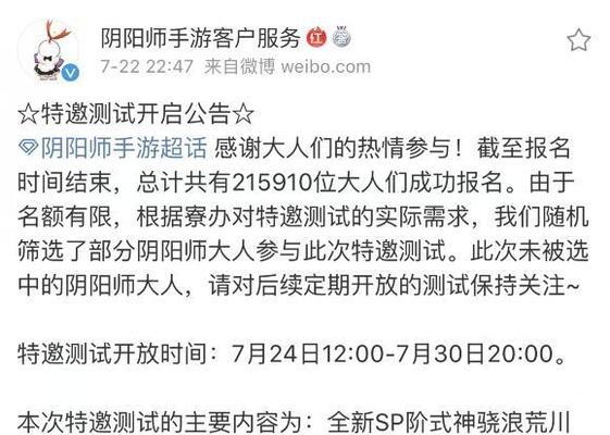 阴阳师特约测试如何参与？  第1张