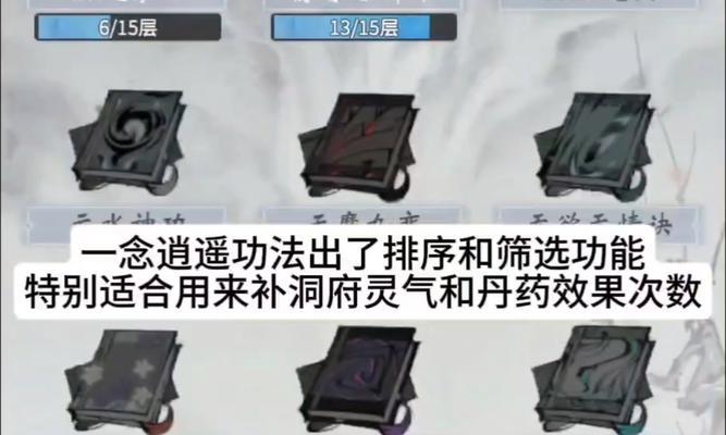 一念逍遥古宝培养顺序攻略（一念逍遥古宝培养的关键技巧和顺序）  第2张