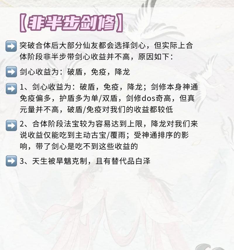 一念逍遥古宝培养顺序攻略（一念逍遥古宝培养的关键技巧和顺序）  第3张