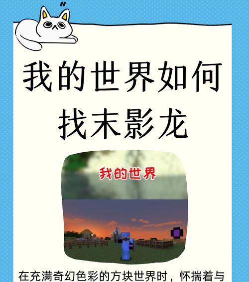我的世界中龙的进入方法是什么？如何找到龙？  第3张