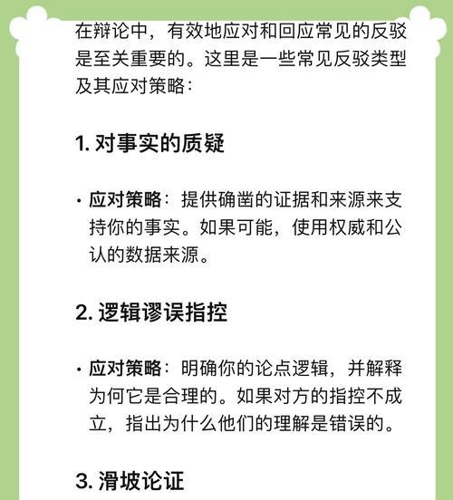 在阴阳师中如何有效反驳对方？反驳技巧和策略是什么？  第2张