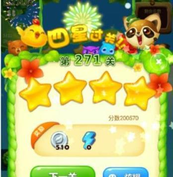 《开心消消乐》第1267关快速通关攻略（教你如何轻松过关）  第1张