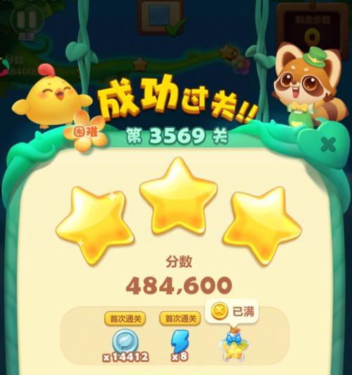 《开心消消乐》第1267关快速通关攻略（教你如何轻松过关）  第3张
