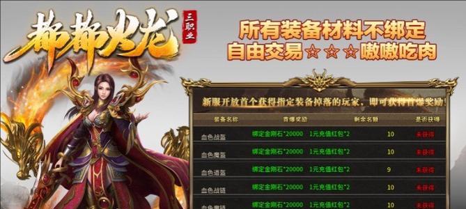 火龙传奇平民选什么职业（以游戏为主）  第1张