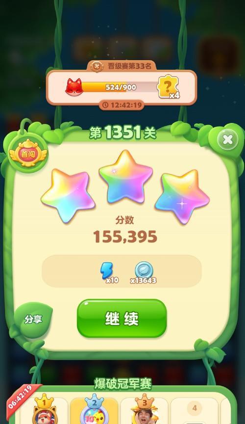 《开心消消乐》第1351关快速通关攻略（掌握技巧）  第1张