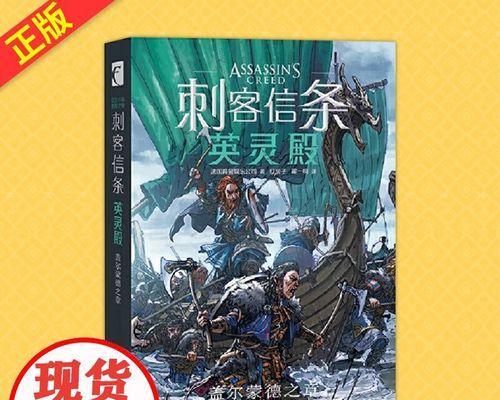 刺客信条（揭秘胜利的秘诀）  第2张