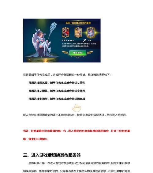《剑与家园人族全程攻略》（精通游戏技巧）  第1张