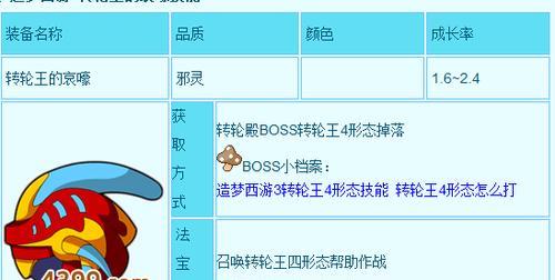 《造梦无双转轮王BOSS打法详解》（掌握转轮王BOSS的攻略）  第1张
