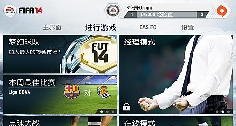 《FIFA14》游戏键盘设置教程（掌握《FIFA14》游戏键盘设置）  第1张