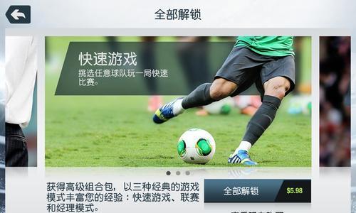 《FIFA14》游戏键盘设置教程（掌握《FIFA14》游戏键盘设置）  第3张