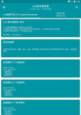 王者荣耀lua脚本如何启用？打开时遇到问题怎么办？  第3张