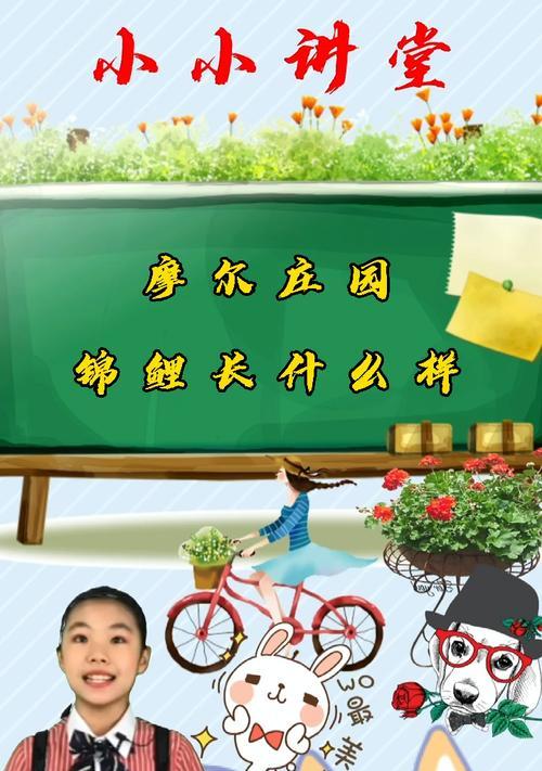 《以摩尔庄园手游锦鲤鱼生为主题的制作方法大揭秘》（以游戏为主）  第3张