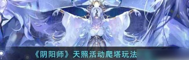 《阴阳师瞭望塔演武场匹配规则与获胜技巧大揭秘》  第2张