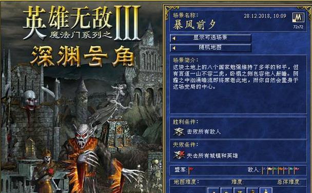 英雄无敌3秘籍大揭秘（掌握英雄无敌3秘籍作弊码）  第2张