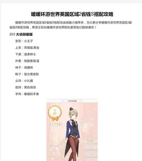 《暖暖环游世界》发型纸三星到五星的发型介绍（探索游戏世界）  第2张