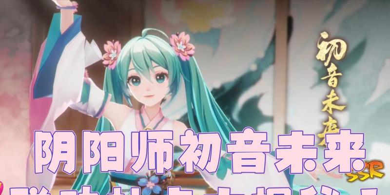 阴阳师新区抽初音的技巧是什么？如何提高抽卡成功率？  第3张