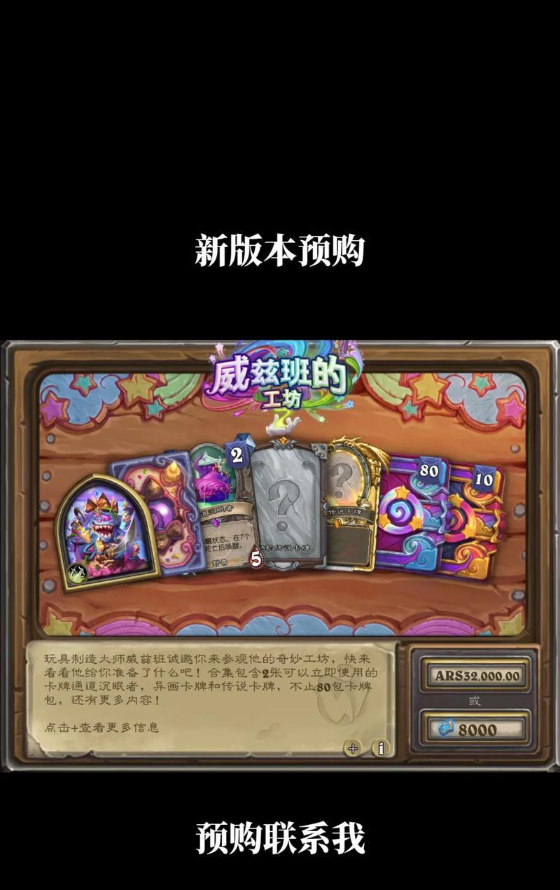 炉石传说乱斗之王模式怎么玩？有哪些策略？  第3张