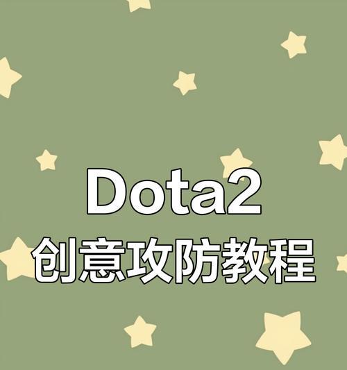 dota按键怎么改？按键自定义的方法和好处是什么？  第2张