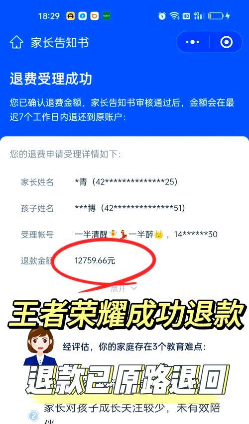 王者荣耀皮肤退款流程是什么？  第2张