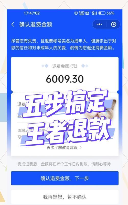 王者荣耀皮肤退款流程是什么？  第3张