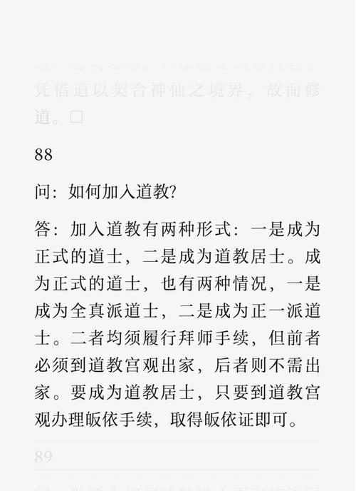 修行队成员如何加入？有哪些要求和步骤？  第3张