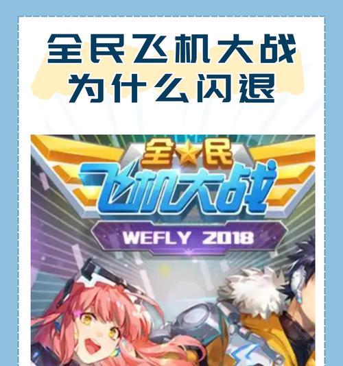 《全民飞机大战》游戏刷分辅助工具轻松刷分秘籍（无需费力）  第1张