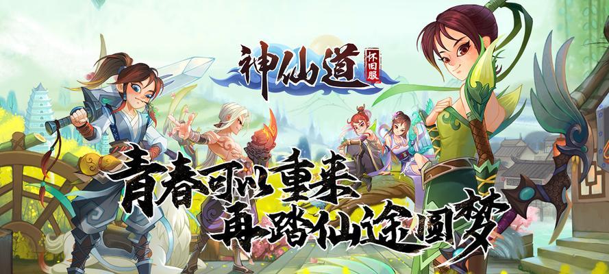 神仙道3停服后玩家应该怎么办？  第3张