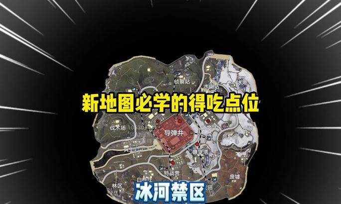 和平精英极寒模式（揭秘冰滑梯所在地）  第1张