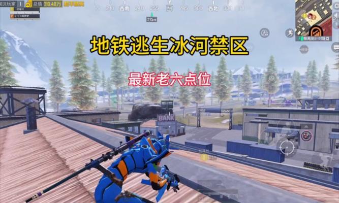 和平精英极寒模式（揭秘冰滑梯所在地）  第3张