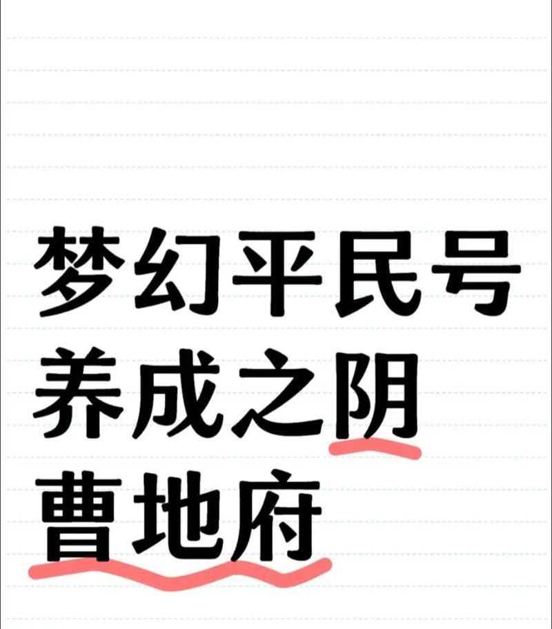 梦幻西游门派介绍（探索阴曹地府的鬼域之旅）  第1张