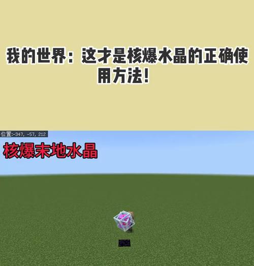 我的世界中如何推进水晶？  第3张