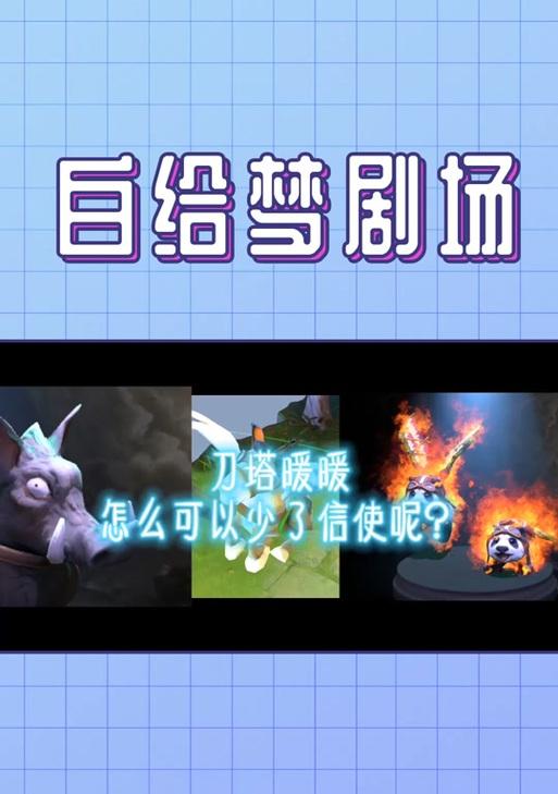 刀塔2中如何让信使存活？  第1张