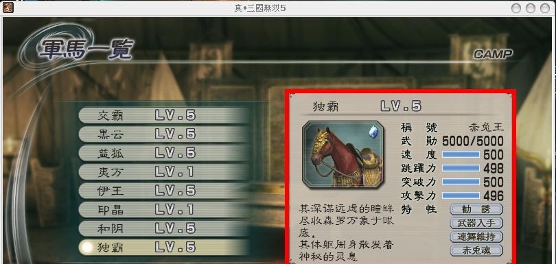 真三国无双5中马跳跃如何设定？设定马跳跃的方法是什么？  第1张
