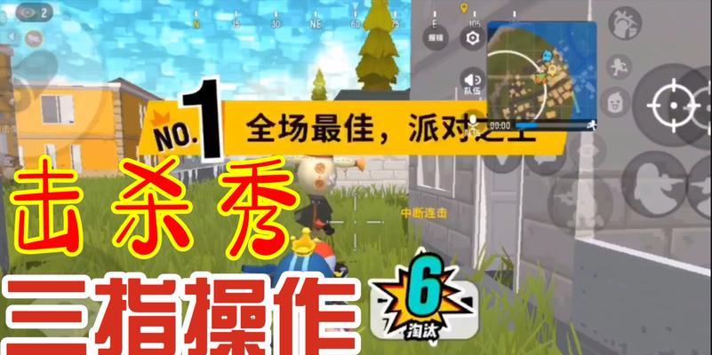 掌握以香肠派对三指操作的绝技（打造游戏中的完美连击）  第3张