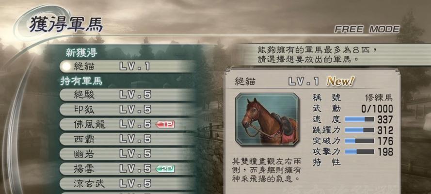 真三国无双5中马跳跃如何设定？设定马跳跃的方法是什么？  第3张