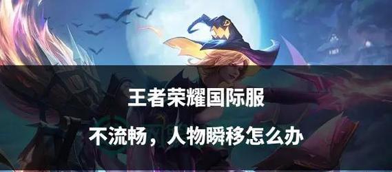 王者荣耀中战绩卡顿的解决方法有哪些？  第1张