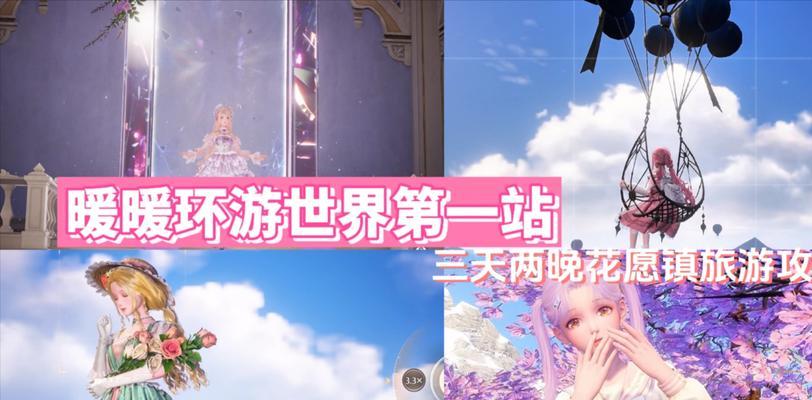 《暖暖环游世界》游戏中高评分套装盘点（探索游戏中的高评分套装）  第1张