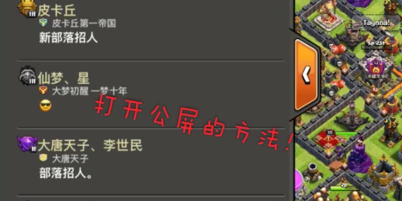 部落冲突公屏参观的方法是什么？如何在公屏中获取更多信息？  第1张
