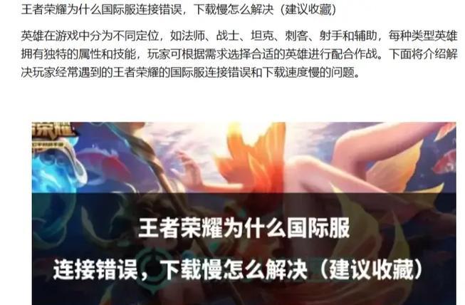 王者荣耀应用下载失败解决方法是什么？  第2张
