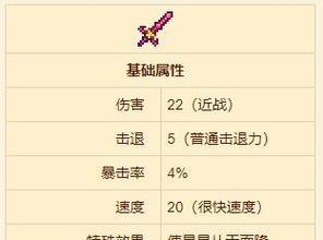 泰拉瑞亚乌木剑（深入探究乌木剑ID及属性）  第2张