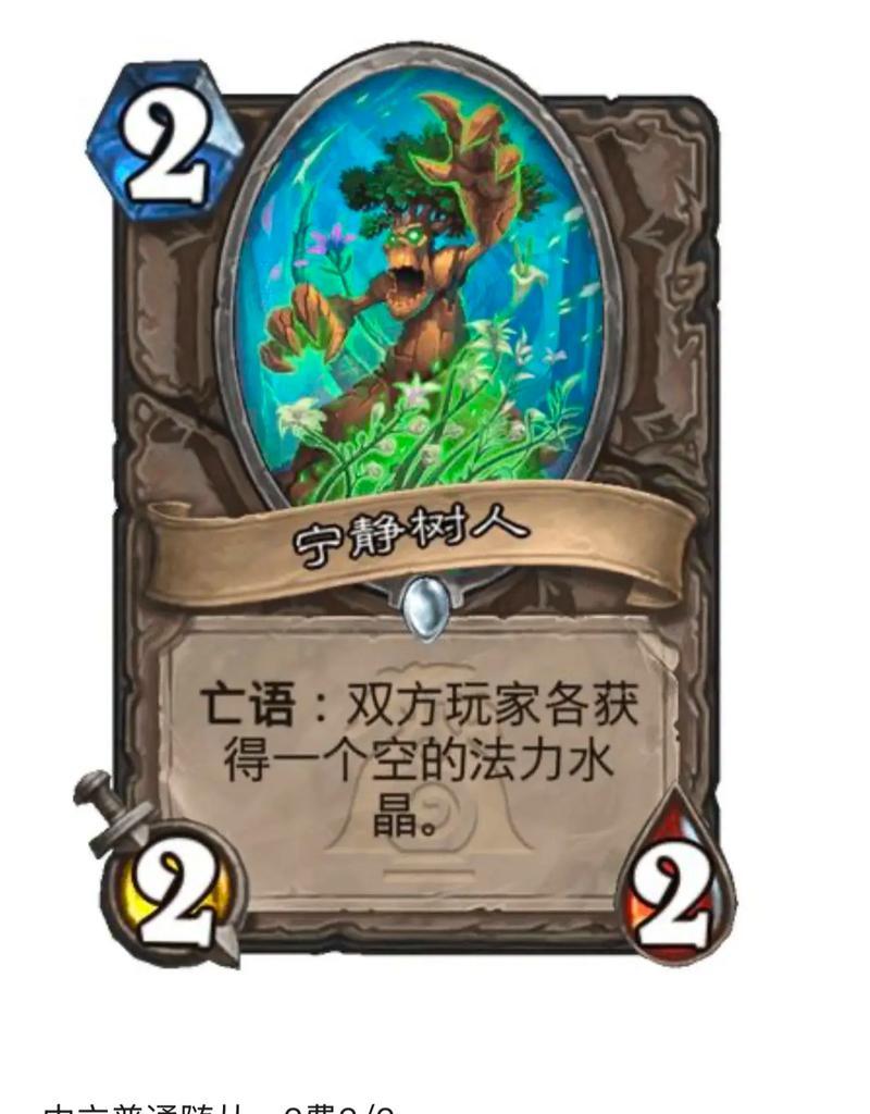 《炉石传说》游戏中必备的十张核心卡牌（打造最强卡组的关键十张）  第2张