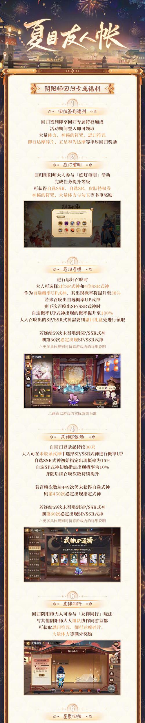 阴阳师买号后如何快速回归？回归游戏有哪些注意事项？  第3张