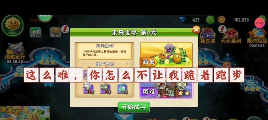 《植物大战僵尸2》未来世界第2天闯关攻略（强化植物防线）  第1张