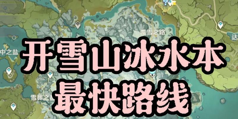 探索雪山，解锁秘密（探索雪山）  第1张