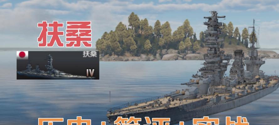 《战舰联盟》日系驱逐舰高级攻略（掌握装备选择、战术运用及团队配合）  第2张
