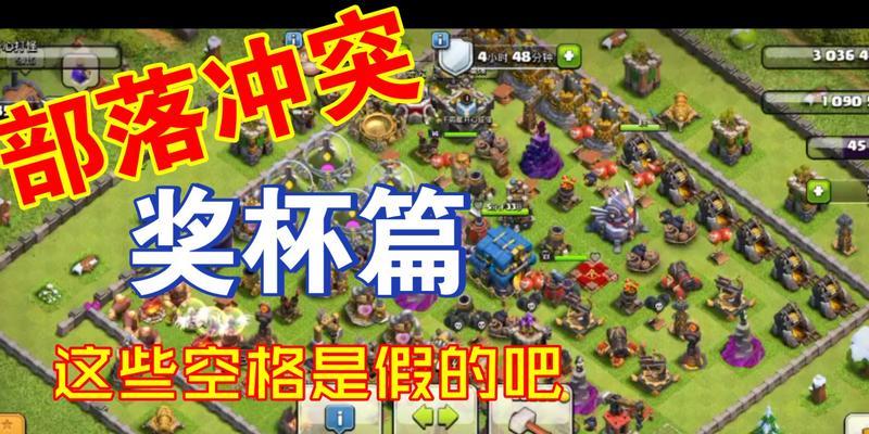 部落冲突奖杯大战如何获得？有什么策略？  第2张