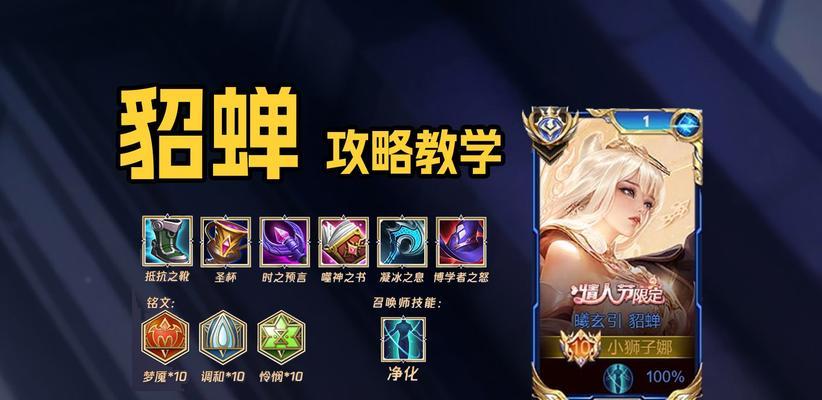王者荣耀貂蝉更换方法是什么？  第1张